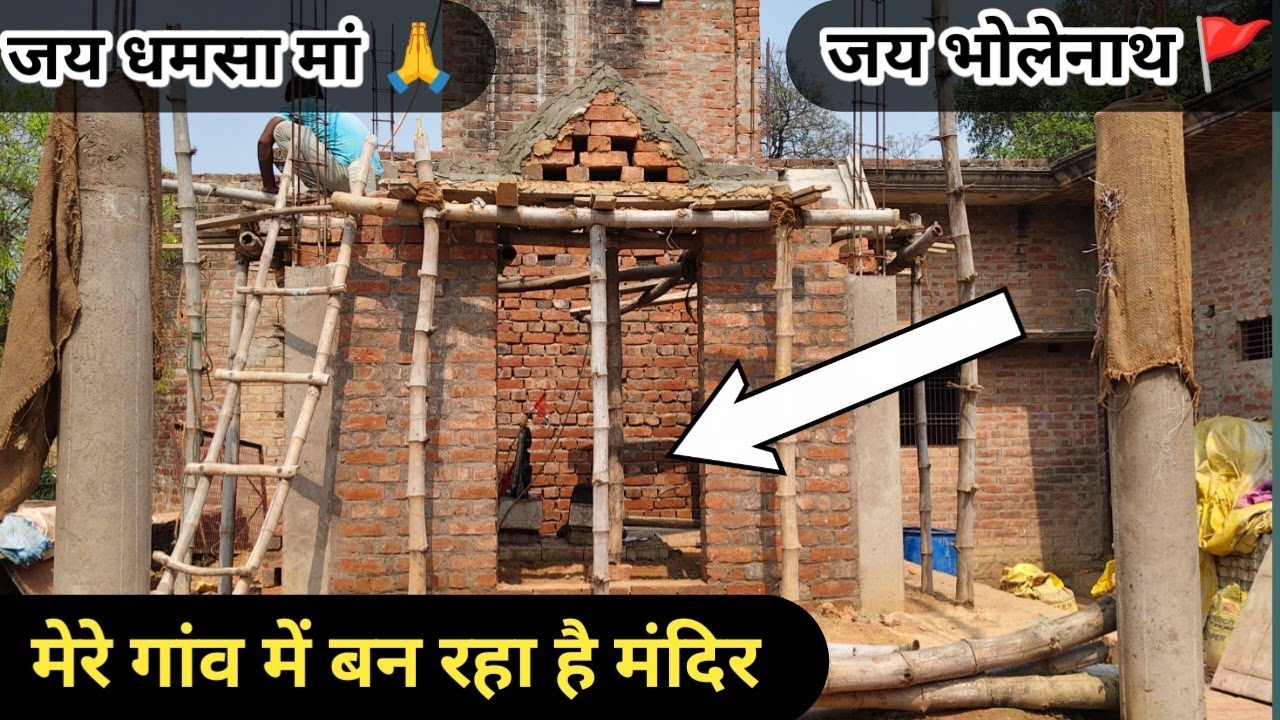 गांव के बीचों-बीच बन रहा भव्य मंदिर 🙏 कितना काम हो गया? | Village Life Vlog #myvillage 
