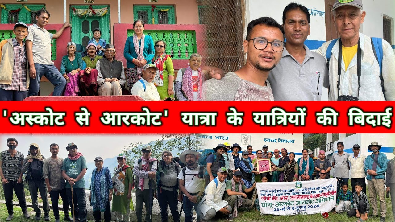 उत्तराखंड के महान व्यक्ति डॉ. शेखर पाठक जी से मिलने का शोभाग्य मिला || अस्कोट आराकोट यात्रा 2024 ||