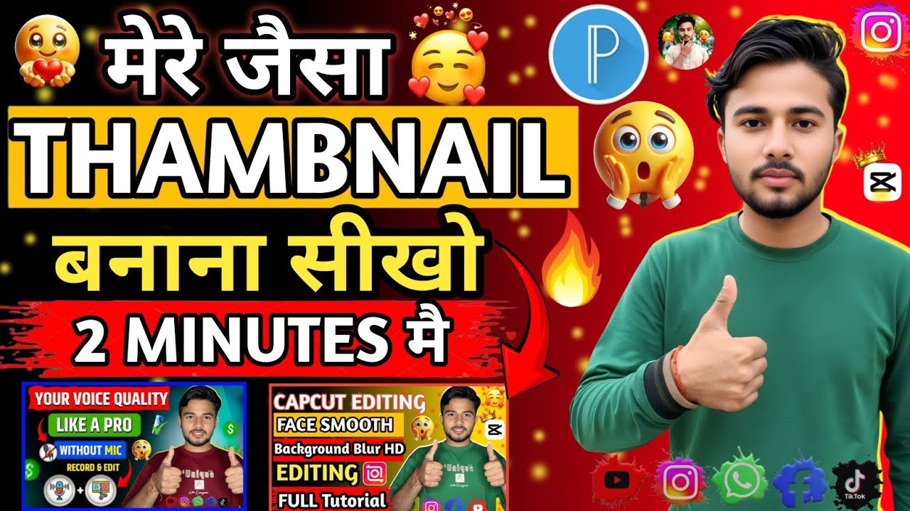 PROFESSIONAL THAMBNAIL KAISE BANAYE ✅ || HOW TO MAKE PROFESSIONAL THAMBNAIL ON YOUTUBE | MANOJ DEY