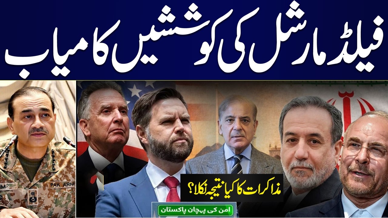 Islamabad Talks | Iran, US Meeting | Absar Alam Shares Exclusive Details | Special Transmission