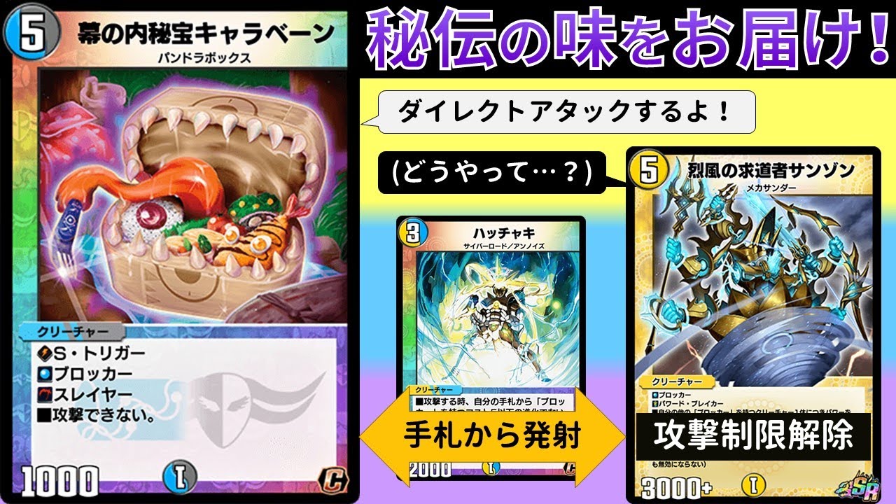 相手プレイヤーに弁当を配達したい『キャラベーンアタック』【デュエプレ】【DMPP-29】