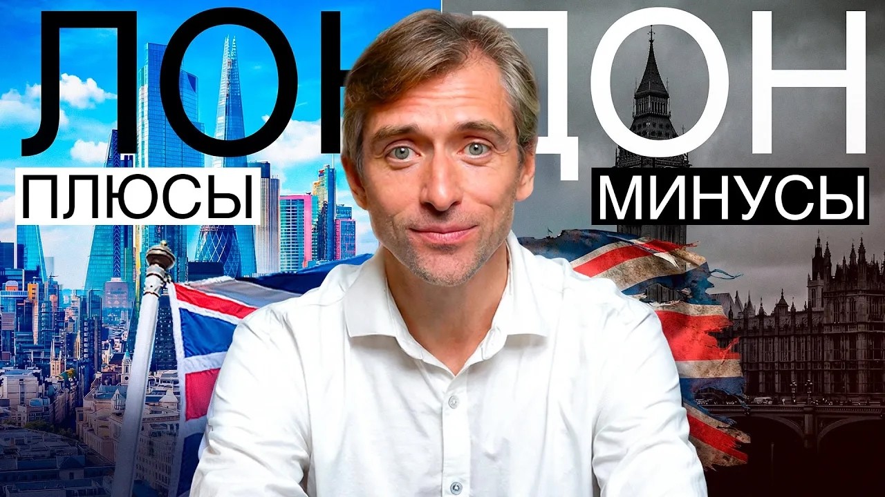 Жизнь в Англии в 2026: плюсы и минусы