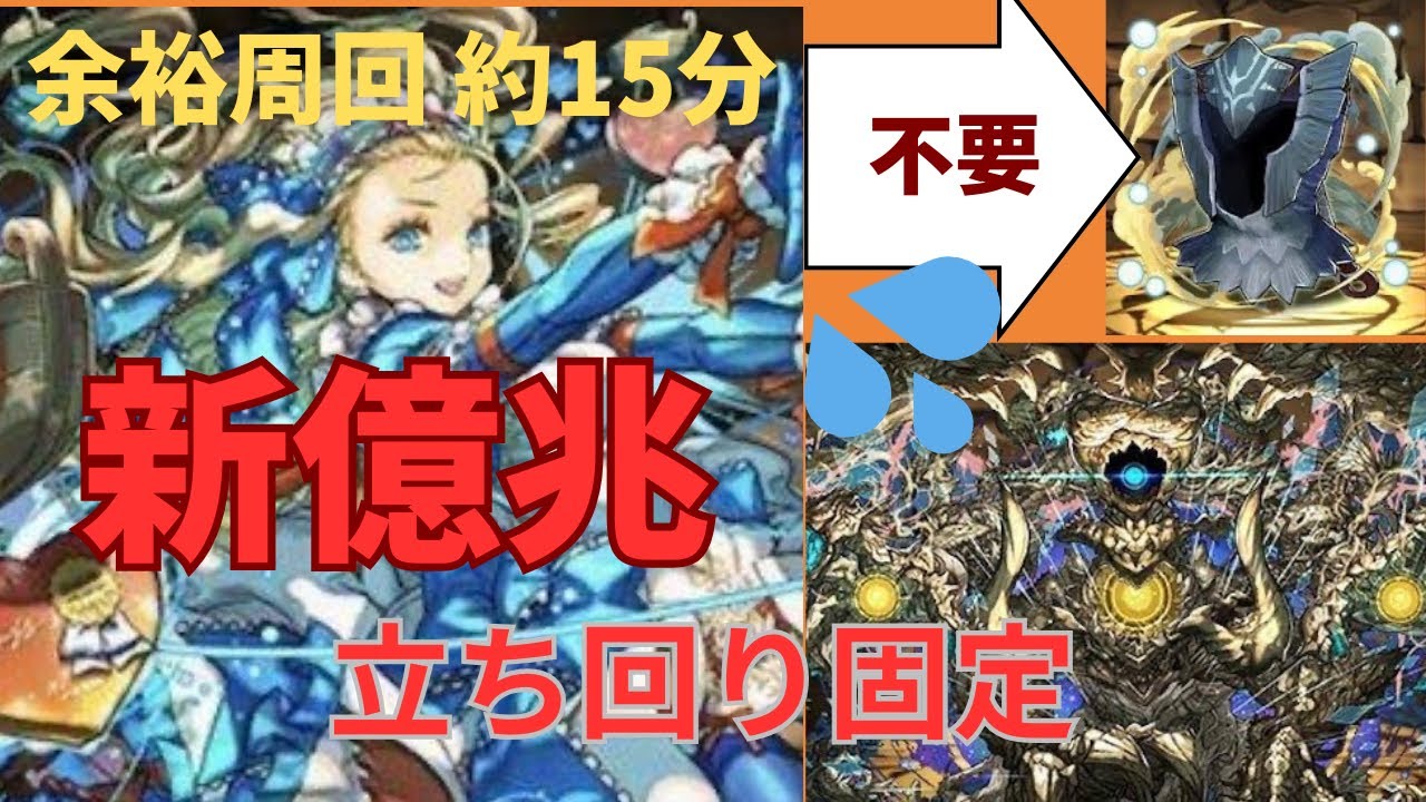 【パズドラ】新億兆_バレンタインノアで余裕周回
