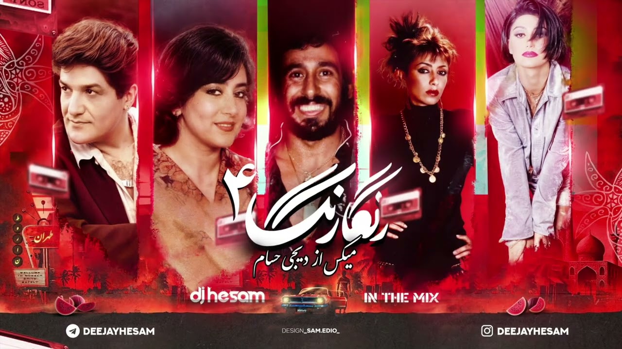 PERSIAN Old School Dance Mix-4/Ghadimi Irani/میکس بهترین آهنگهای‌های خاطر انگیز و قدیمی‌ دهه۶۰/ ۷۰