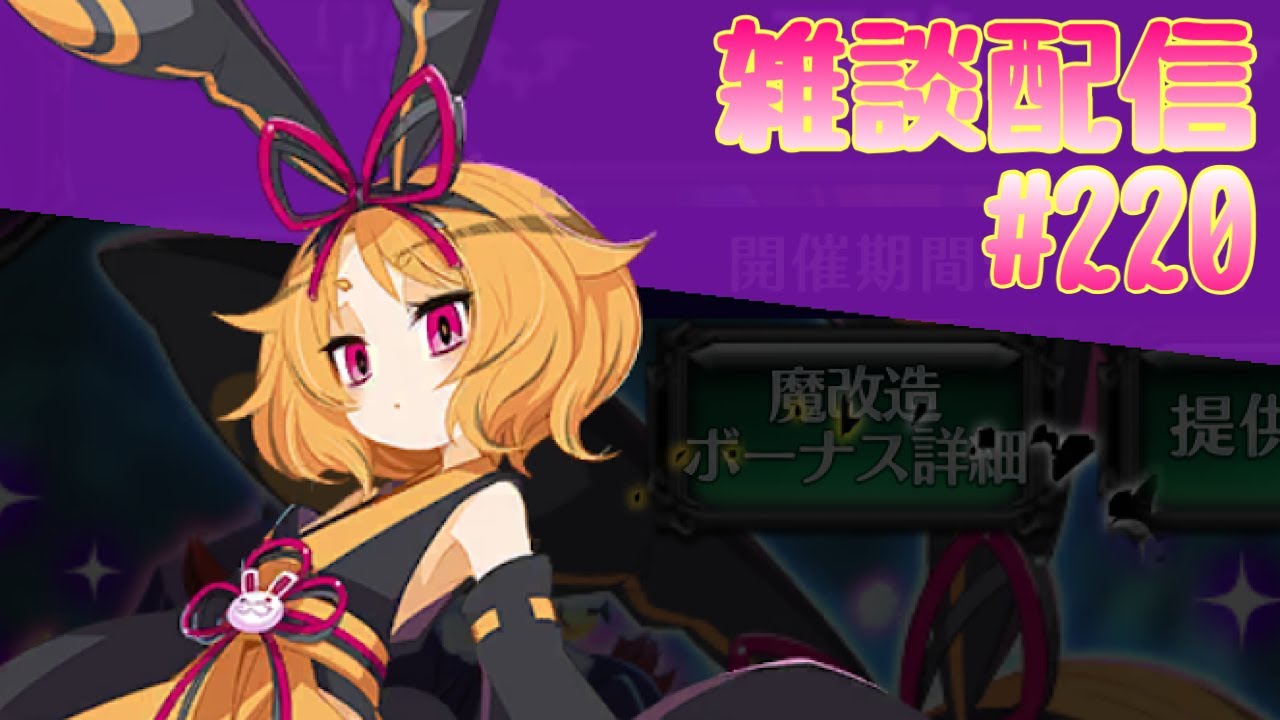 #220【ディスガイアRPG】雑談配信!!2026年こんばんは