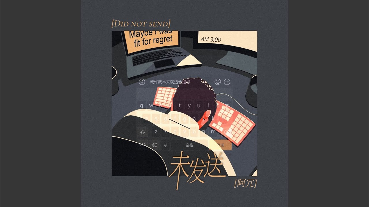 未发送