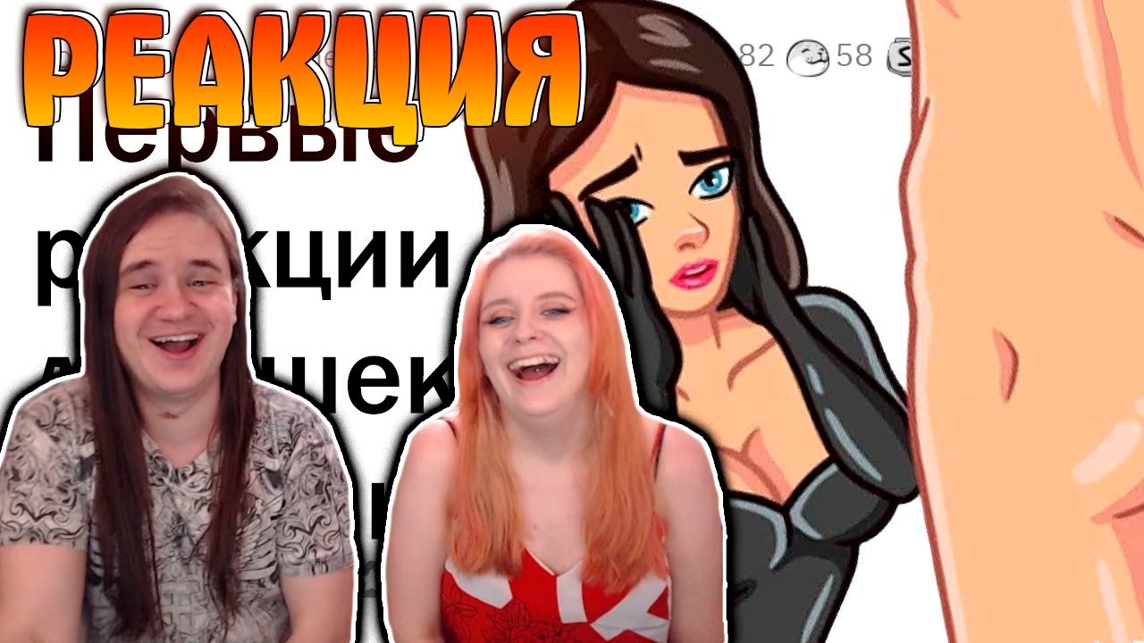 Девушки, ваши ПЕРВЫЕ ЭМОЦИИ при виде СТОЯЧЕГО ПЕНИСА? 🍌 | РЕАКЦИЯ НА @upvotemedia |