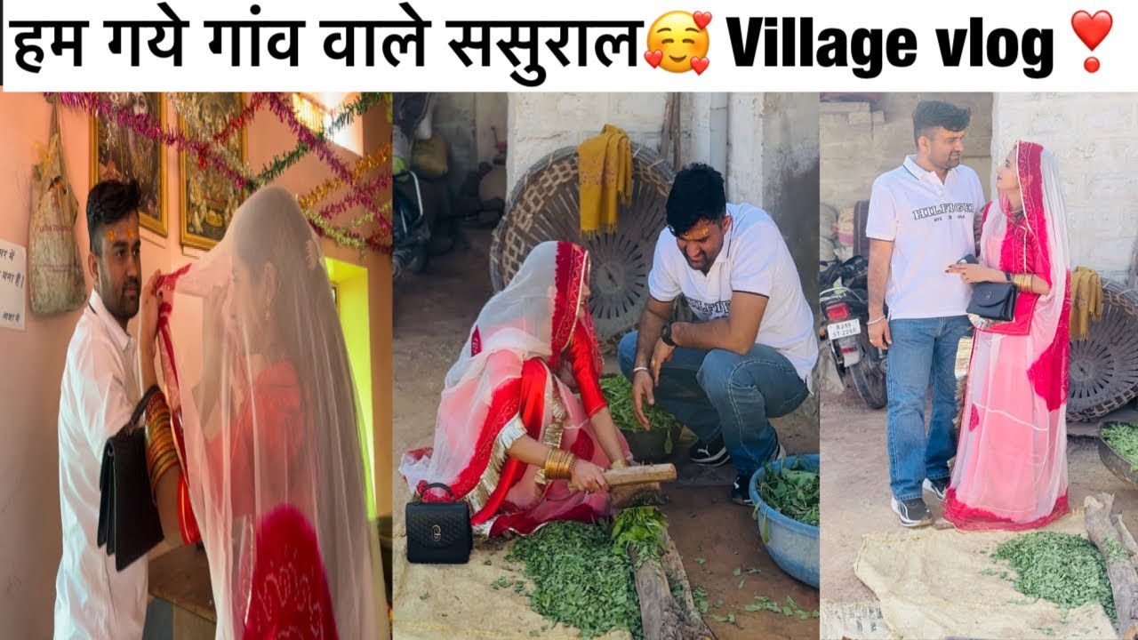फोजी साहब और सासूजी हम सब गए गांव वाले ससुराल❣️वहा पर कि गाय के लिए कुतर🤩 | Village Vlog⁉️❣️