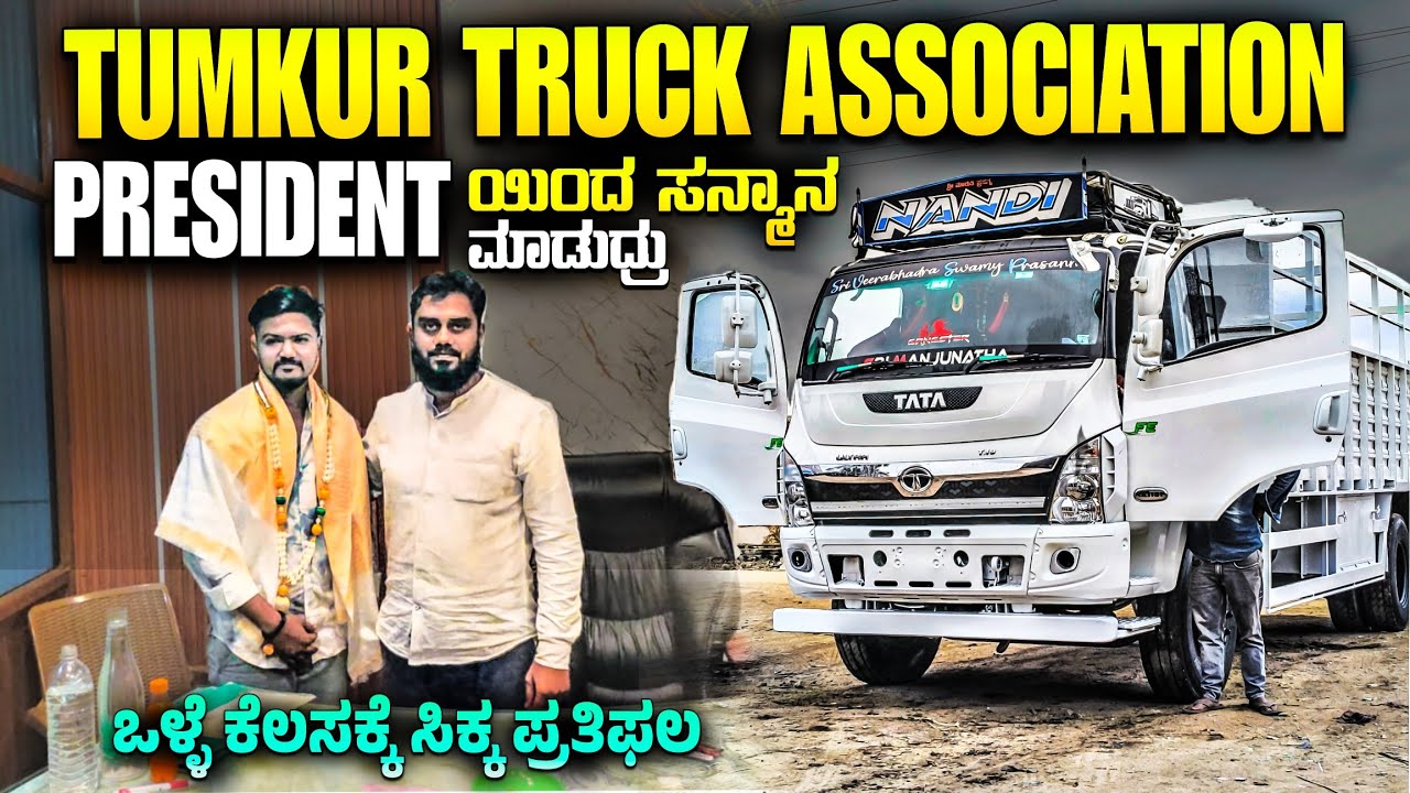 PART 3 | TUMKUR DISTRICT TRUCKS OWNERS ASSOCIATION (R) PRESIDENT (MUZAMMIL PASHA) 1st ಟೈಮ್ ಸನ್ಮಾನ |