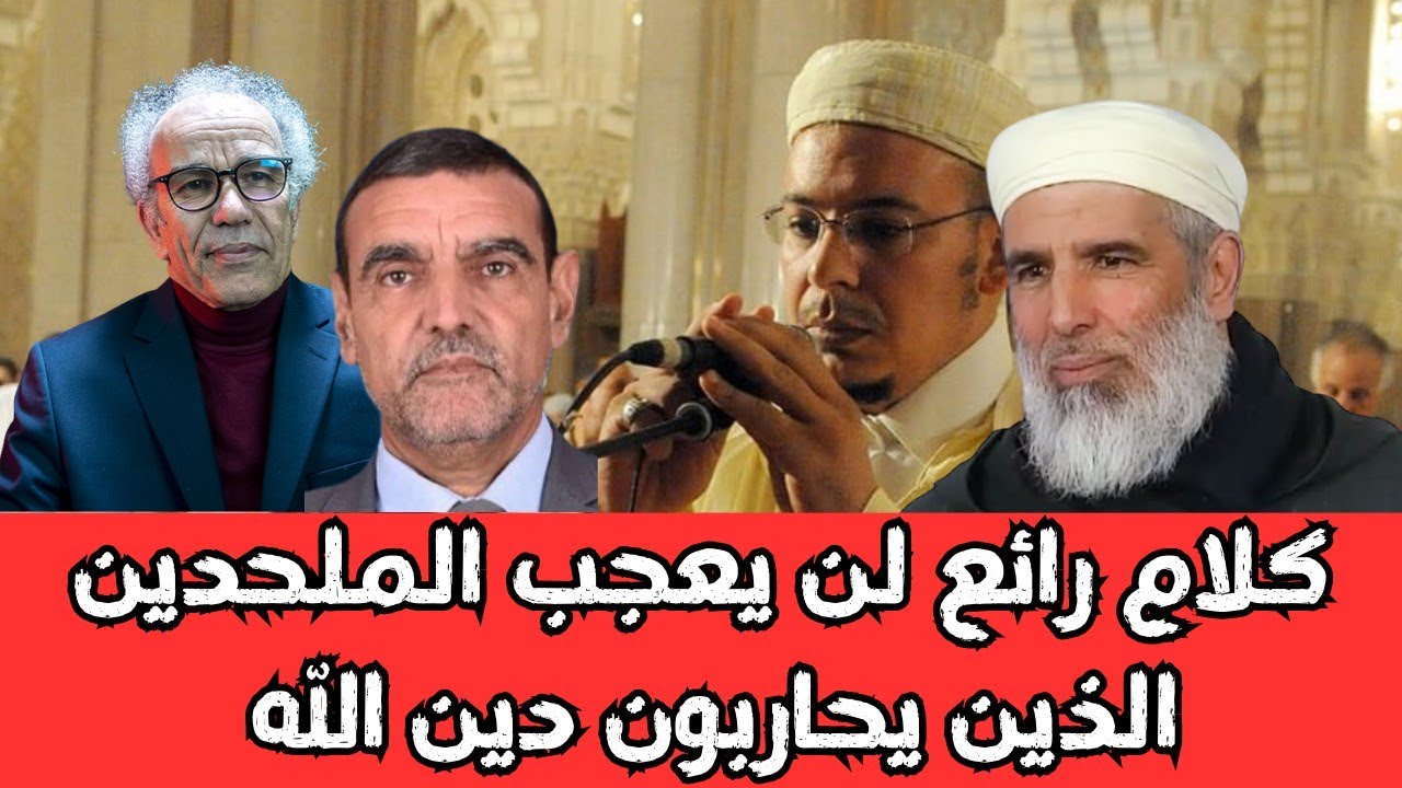 كلام رائع لن يعجب الملحدين الذين يحاربون دين اللهl الشيخ رشيد نافع