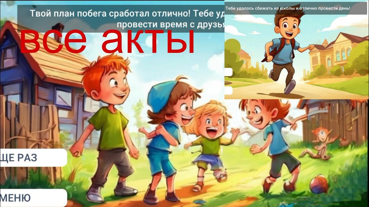 прохождение всех актов в пародии на Schoolboy runaway | Schoolboy Escape