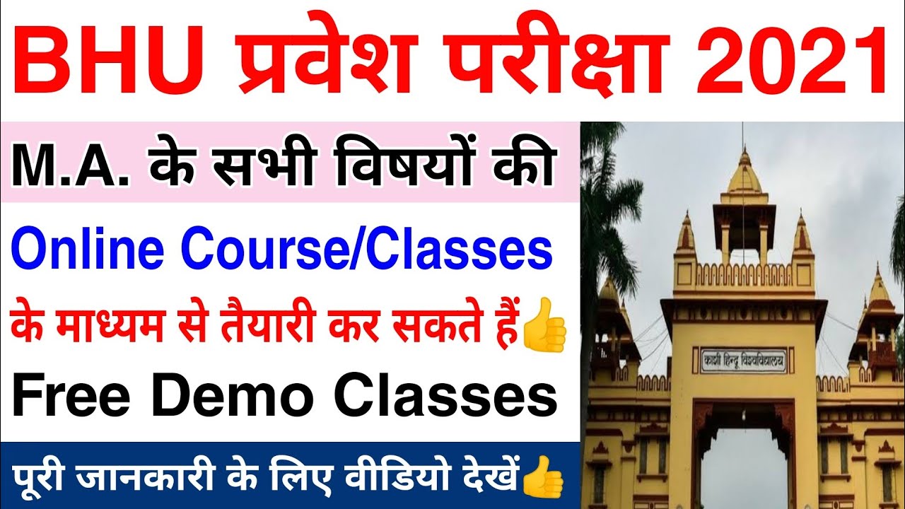 Good News ।। ।। Free Demo Classes for BHU M.A. Entrance Exam Preparation 2021 ।। MA के सभी कोर्सेज