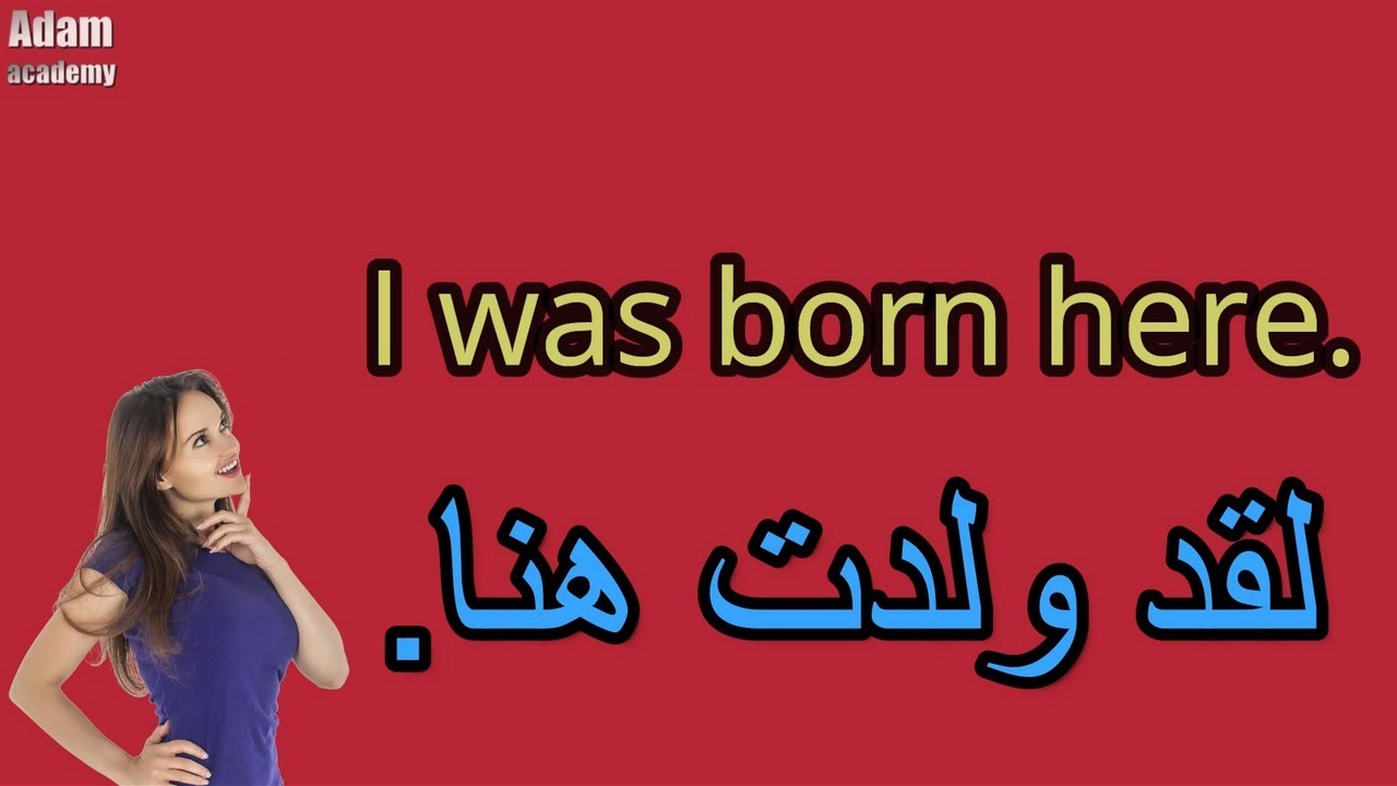 جمل وعبارات سهلة الحفظ | جمل يجب على كل المبتدئين في تعلم الانجليزية حفظها | الدرس السابع