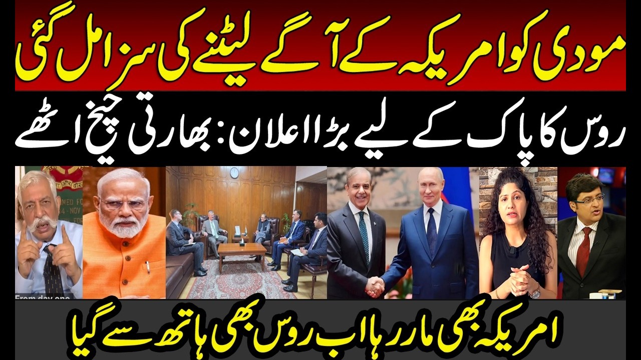 Russia Big Announcement for Pakistan after India US Trade Deal | Putin | Indian Media | Trump