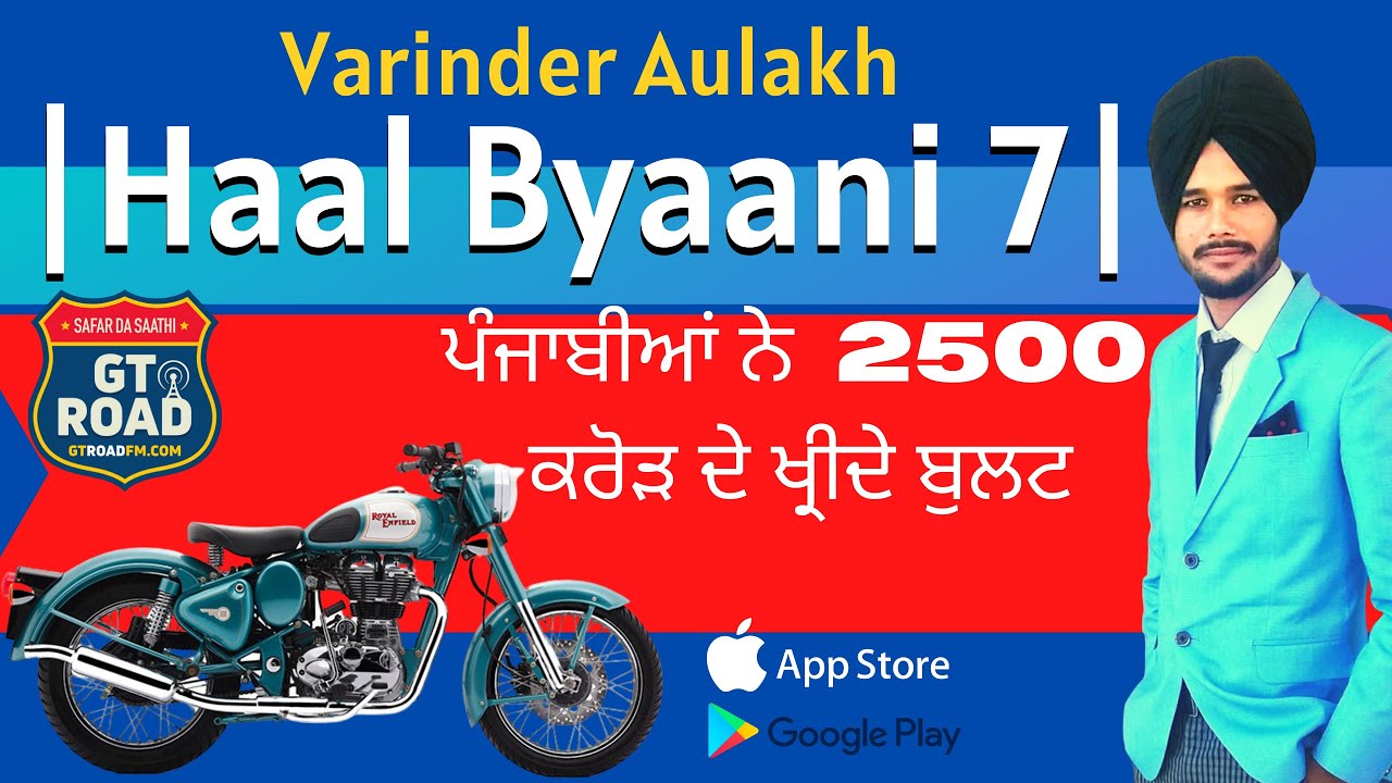 || Haal Bayaani 7 ||  ਪੰਜਾਬੀਆਂ ਨੇ  2500 ਕਰੋੜ ਦੇ ਖ੍ਰੀਦੇ ਬੁਲਟ II  Download Our Radio App II