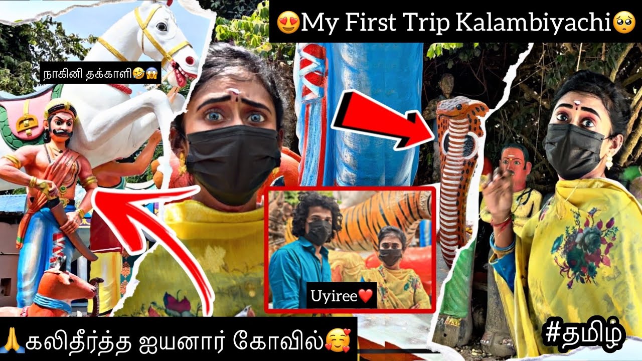😱கலிதீர்த்த ஐயனார் கோவில்🙏🏻 | My First Trip❤️ | Heart Throttlers | HTF
