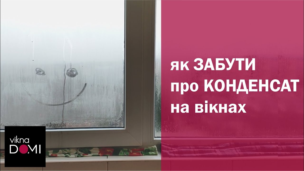 Конденсат на окнах Плачут окна! Лучший способ борьбы с запотеванием окон ViknaDOMI