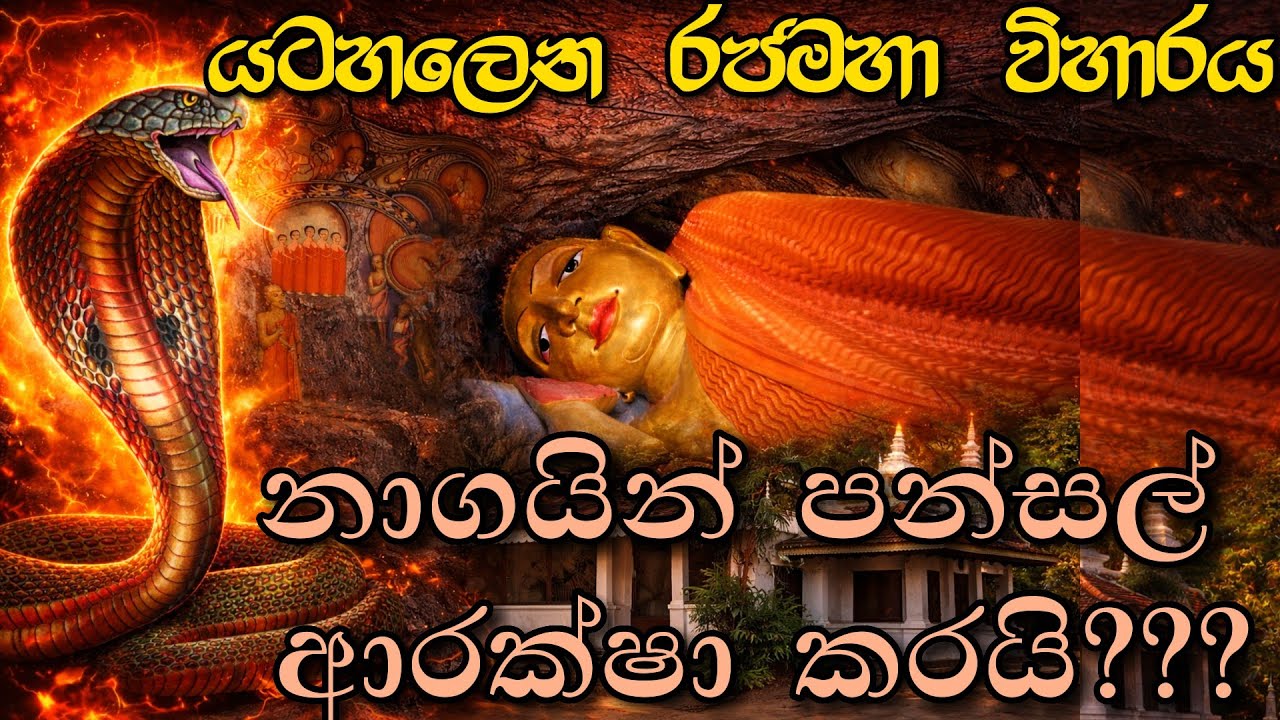 Yatahalena Viharaya | යටහලෙන විහාරය | Kegalle, Sri Lanka #travelvlog #srilankahistory #temple
