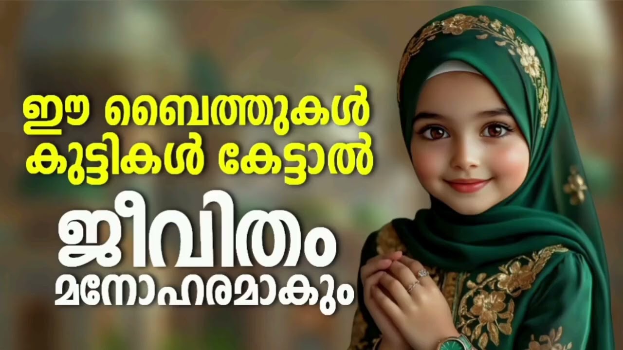 റമളാൻ സുന്ദരമാക്കുന്ന ബൈത്തുകൾ|Non Stop Islamic Baithukal Mappila Songs l Islamic Madh Malayalam