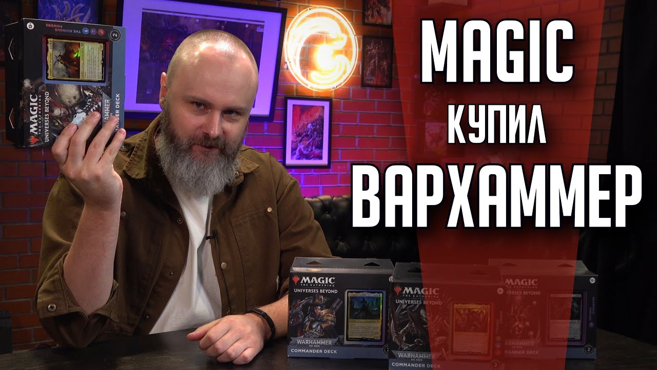 Как Магия купила Ваху себе | Magic The Gathering Warhammer 40000