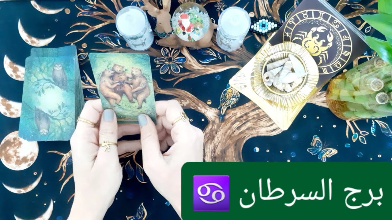 برج السرطان♋رسائل التاروت تخبرك بفرحة ومصالحة عاطفية 19\1\2026 قراءة عامة عاطفية#ابراج #برج_السرطان 