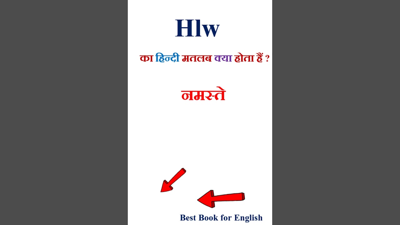 Hlw meaning in hindi | Hlw ka matlab kya hota hai | Hlw in hindi