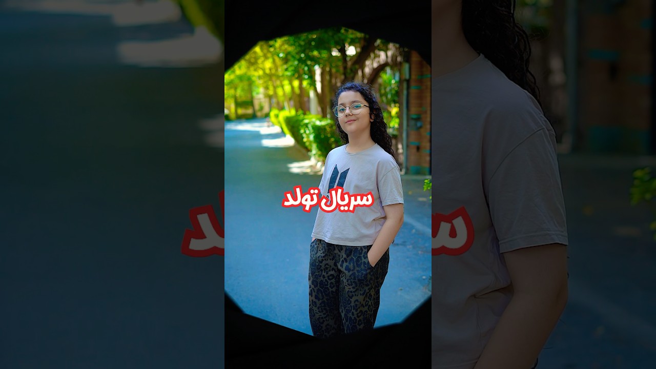 قسمت اول سریال تولد🎂🤪 #funny #comedy #طنز #فان #تولد #کمدی #خنده #ترند #سریال #benita #شورت #فیلم