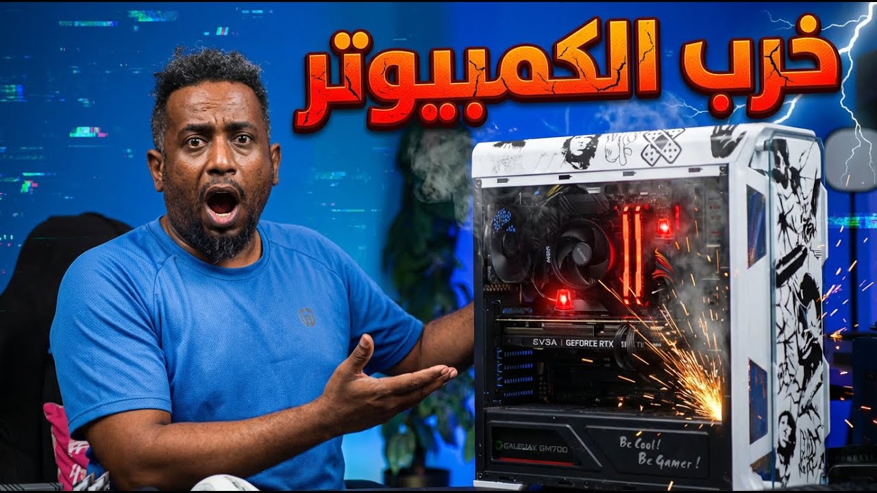 لاتصلح جهازك | قديم وخراب غريب لايفوتك الفديو؟