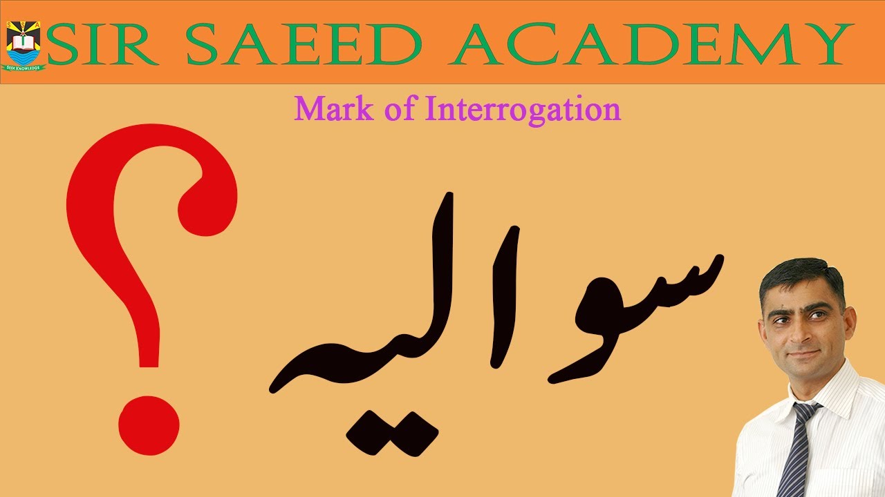 Question Mark ? || Use of question mark in Urdu || Punctuations || Use of puctuations || سوالیہ