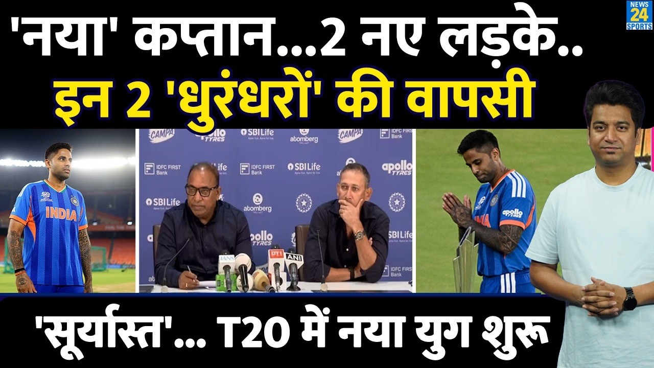Team India के नए टी-20 युग का आगाज| Iyer बने कप्तान| SKY बाहर| 2 की वापसी| IND SELECTION