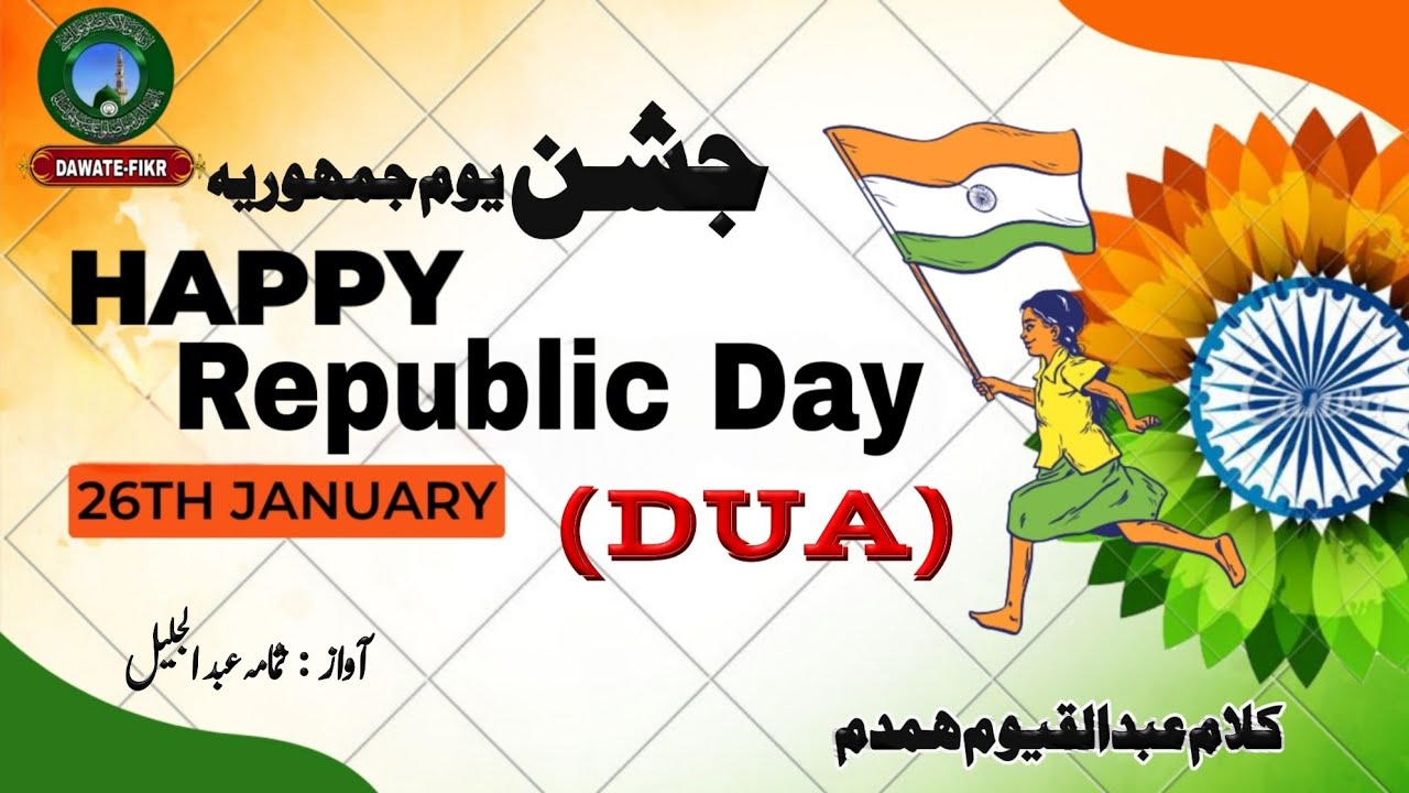 26th January]🇮🇳Republic day]🇮🇳Hifazat Kar piyare bharat ki] हिफाजत कर प्यारे भारतकी]#dawatefikr#2026