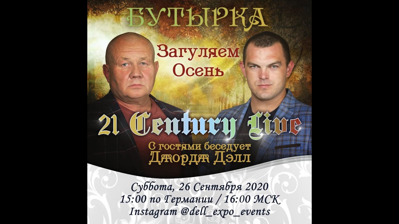 Джордж Дэлл - интервью 21 века с легендарнейшей группой 