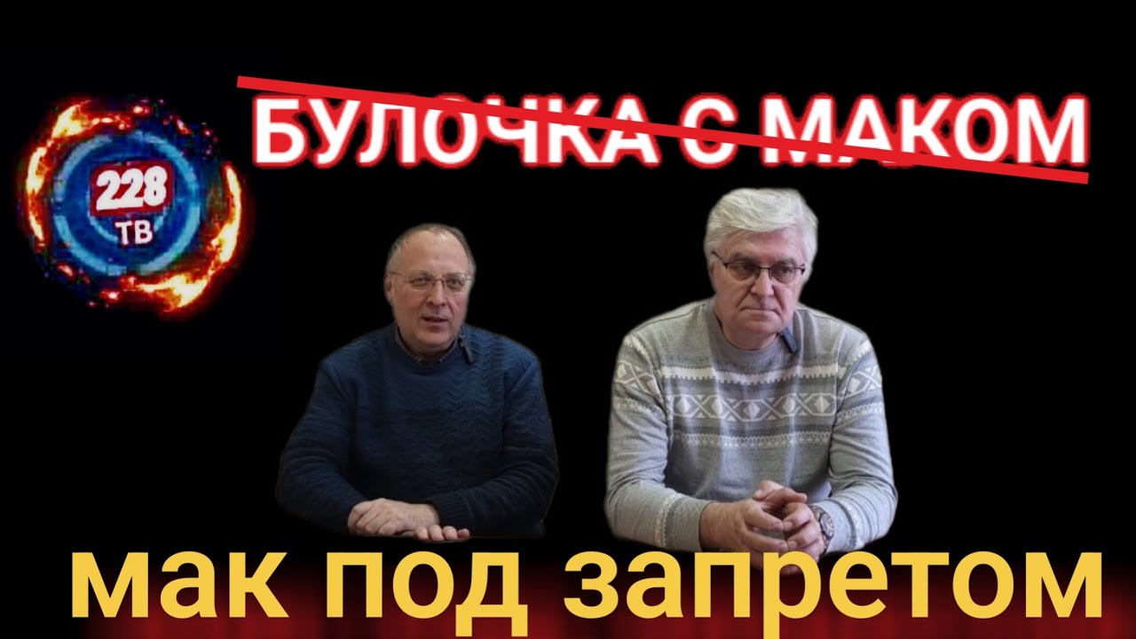 Уголовная ответственность за мак #228 #228tv #адвокат #адвокатпоуголовнымделам #мак #228адвокат #суд