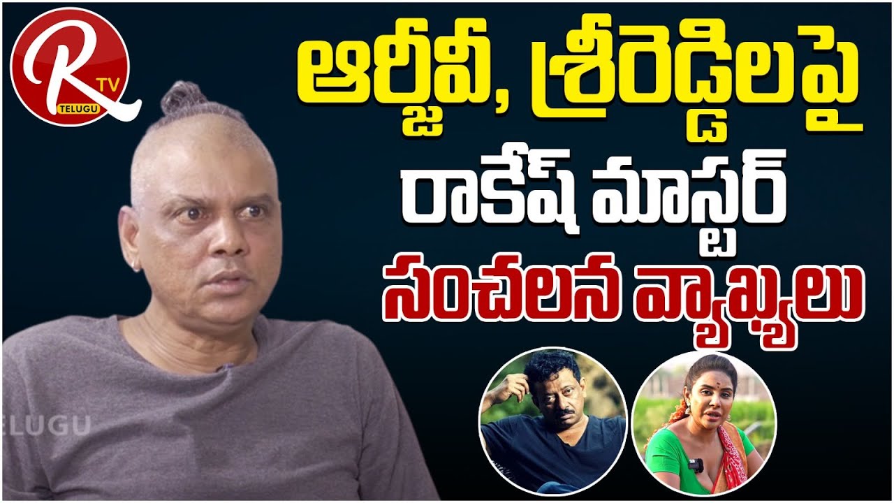 Rakesh Master Exclusive Full Interview | Rakesh Master Controversial Interview | ORTV Telugu