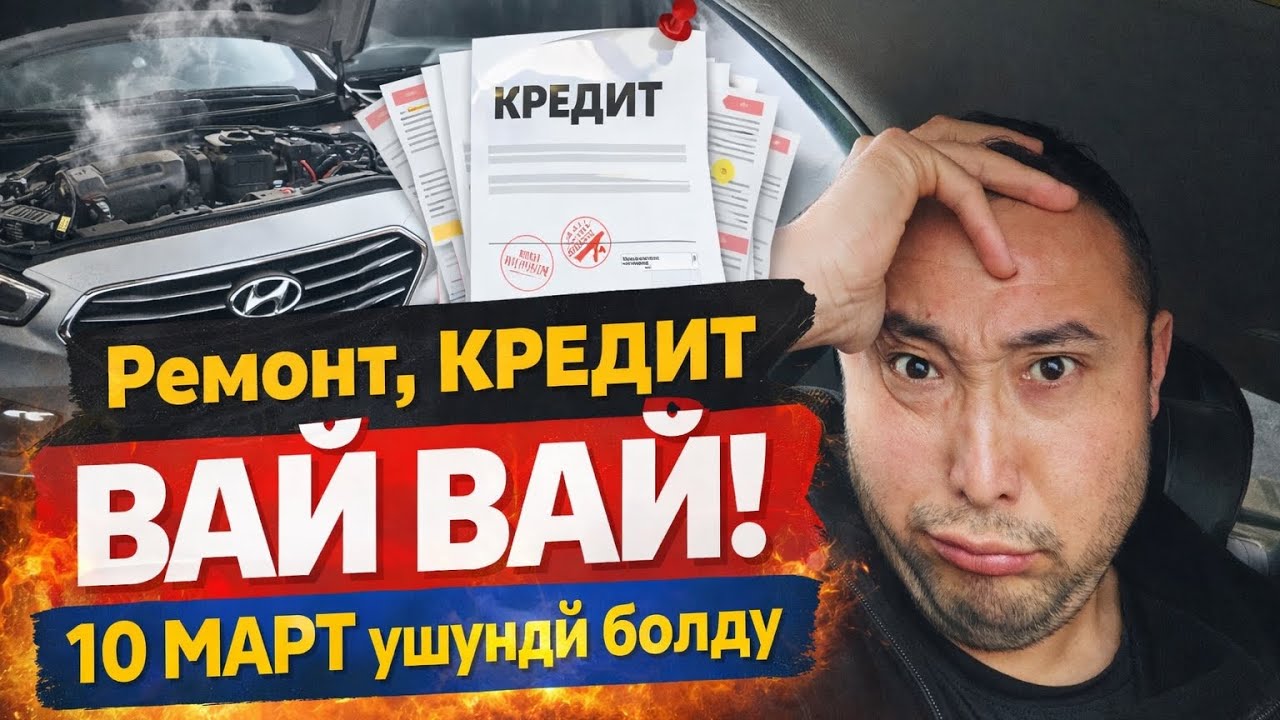 Яндекс Бишкек,Ремонт жакындап келди Кредит менен,Эмне КЫЛАБЫЗ?