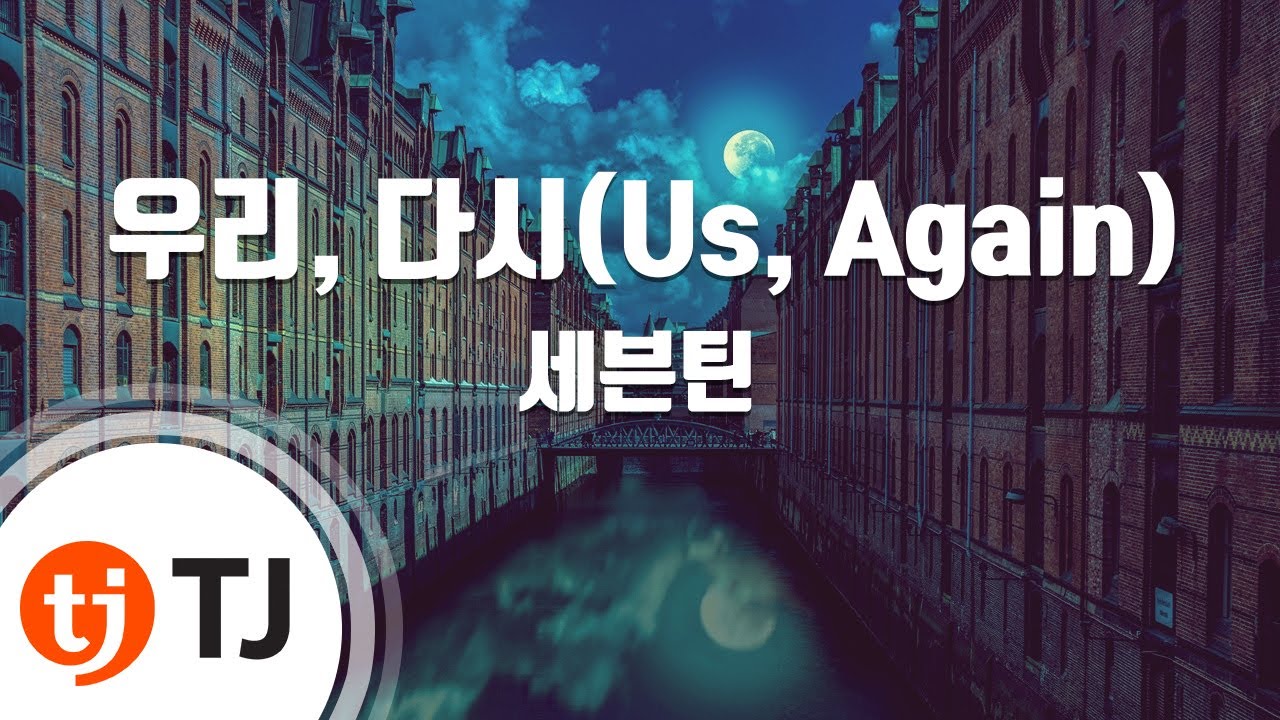 [TJ노래방 / 멜로디제거] 우리, 다시(Us, Again) - 세븐틴(SEVENTEEN) / TJ Karaoke