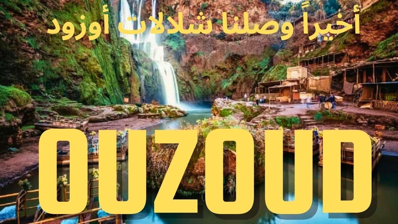 Voge ds525x ouzoud part 3 رحلة مجنونة وسط الطبيعة حتى شلالات أوزود مغامرة وضحك وأجمل مناظر في المغرب