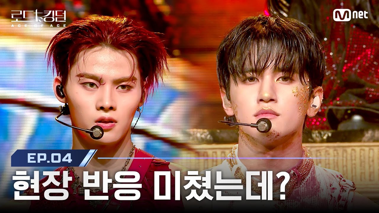 [#로드투킹덤_A/4회] '현장 반응 미쳤는데?' 8TURN(에잇턴)ㅣACE 명호&재윤 - ♬ TIC TAC | Mnet 241010 방송