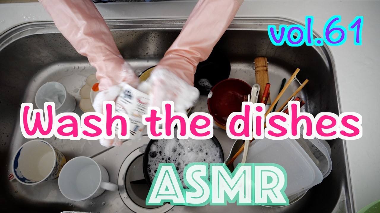 食器洗い ASMR vol.61 リラックスしながら静かに洗う　ゴム手袋