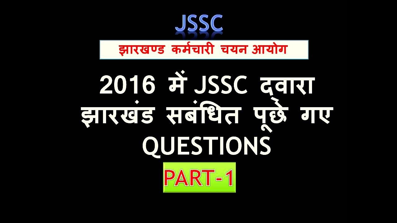 JSSC PREVIOUS YEAR QUESTIONS Part-1