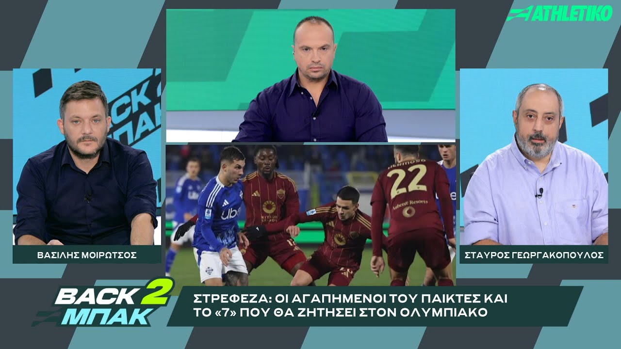 Στ. Γεωργακόπουλος: Τα στοιχεία του Στρεφέζα, οι μεταγραφικές εξελίξεις και τα δεδομένα για Τσιμίκα