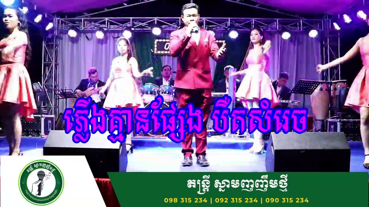 បឺតសំរេច​ ( ភ្លើង​គ្មាន​សែង ​)