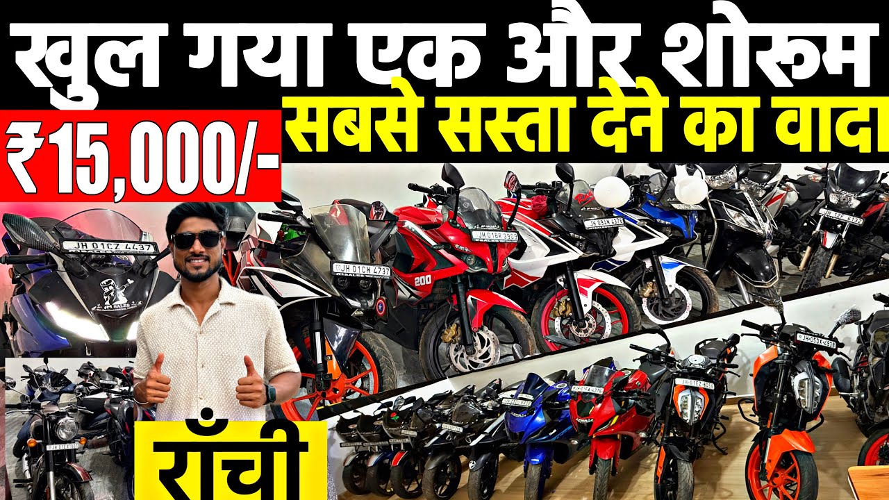 ONLY ₹15,000😍| सबसे सस्ता बाईक शोरूम राँची | Second Hand Bike Ranchi | Ranchi Second Hand Bike 