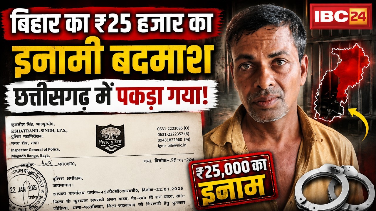 7-year fugitive wanted for rape and robbery found in Raipur! Working at a steel plant under a fak...