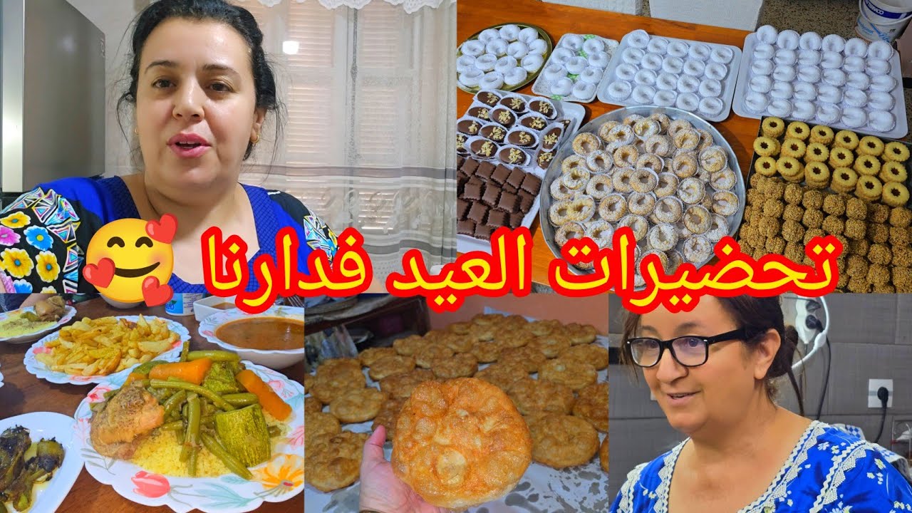 تحضيرات العيد في دارنا مع امي وخياتي 🥰وطاولة إفطار خفيفة حلويات وسفنج ..ههه خلطناها كامل 