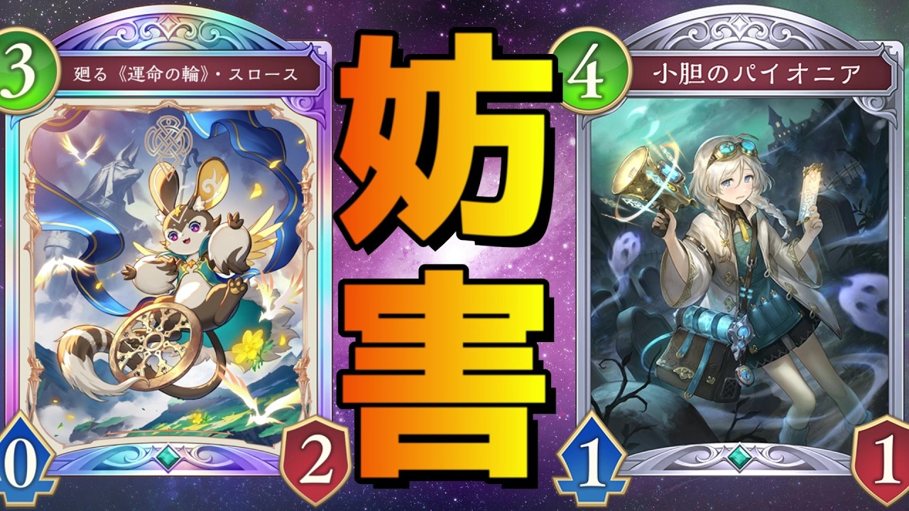 【ビヨンド】実は『スロース』って新弾で強くなってるんじゃないの！？【シャドバ/シャドウバース/Shadowverse】