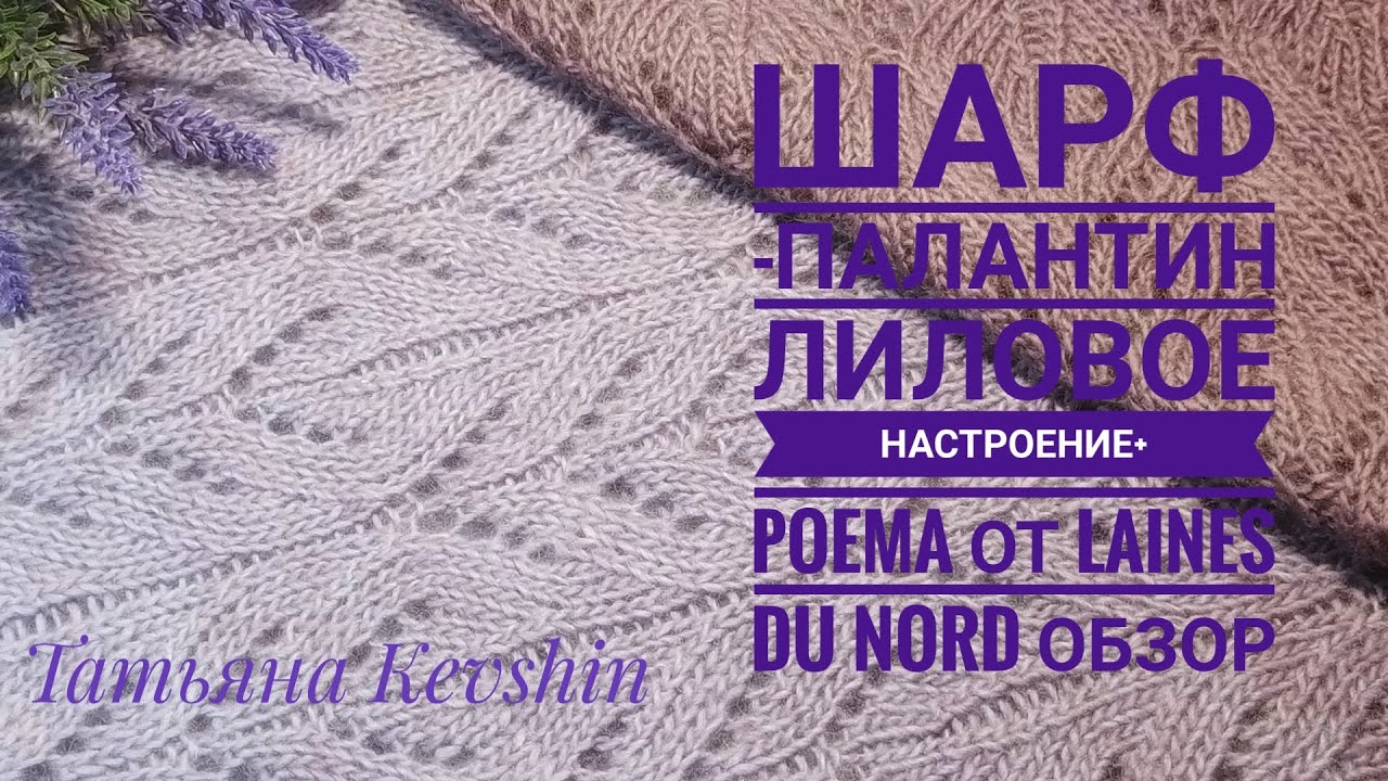 Шарф-палантин 