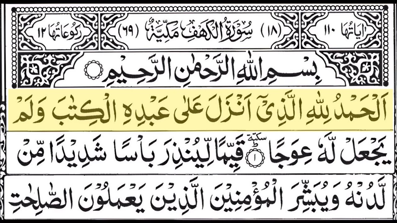 Surah Al-Kahf | Full with Arabic Text | Sheikh Abdul Rahman Al Sudais #surahkahaf 