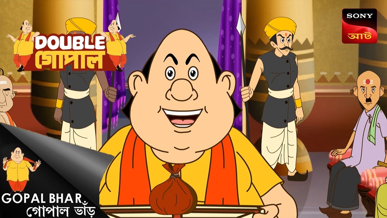কাটা দিয়ে কাটা তোলা | Gopal Bhar (Bengali) | Double Gopal