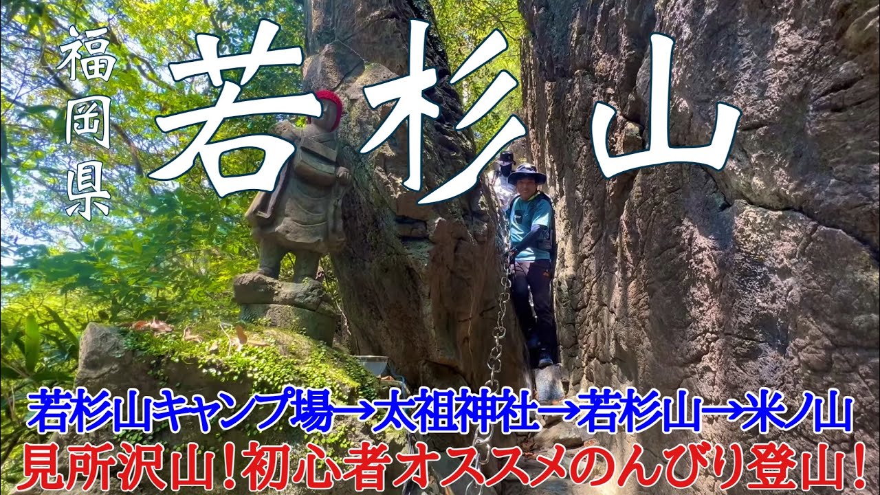 【福岡県篠栗町 若杉山】見所沢山‼️歩いて楽しいゆったり登山😊
